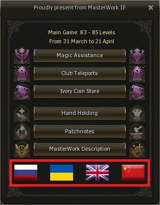 e global masterwork выбор языка l2