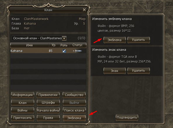 How to set the clan emblem in Lineage 2